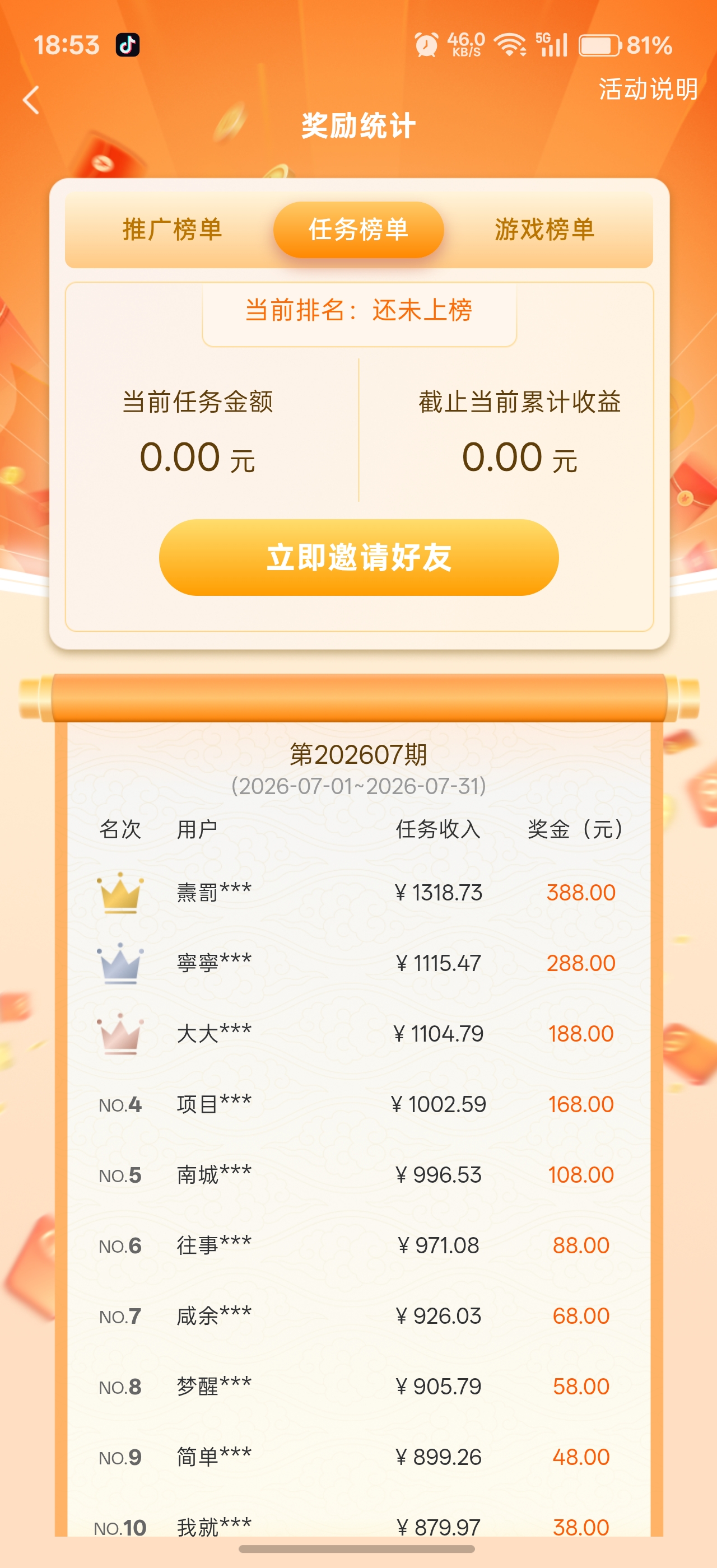 每日签到界面