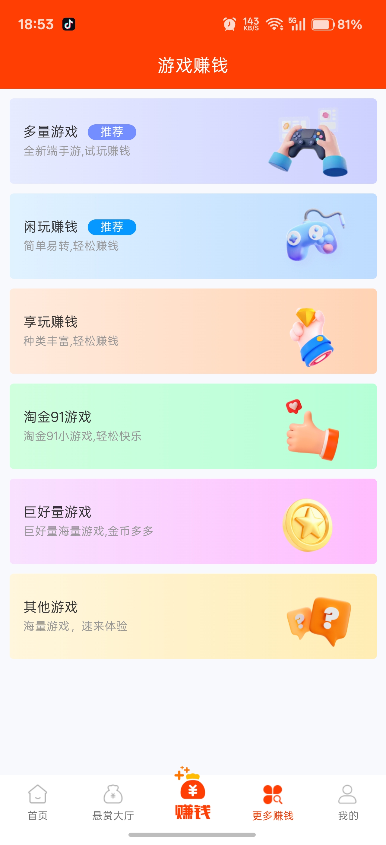 任务大厅界面