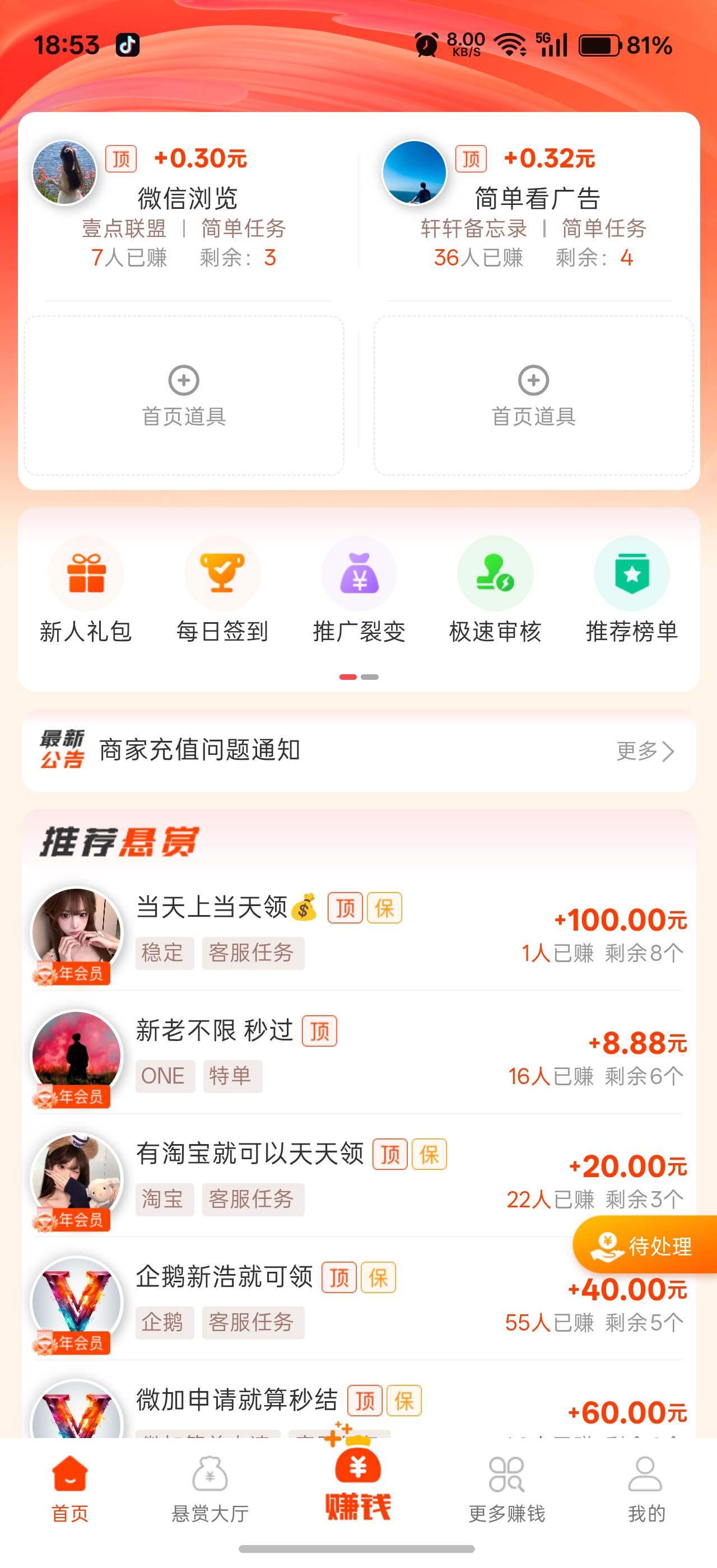 邀请界面